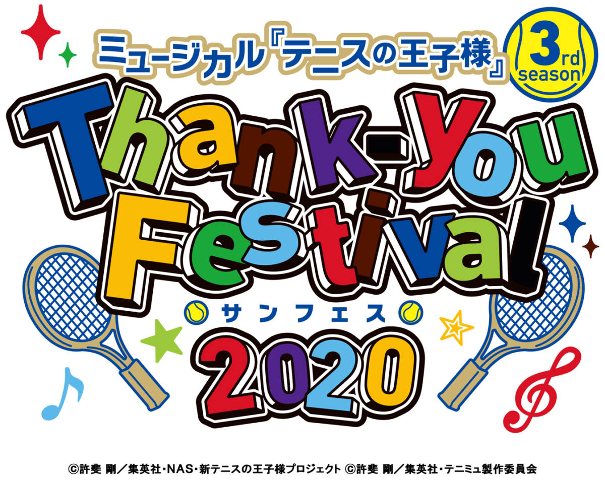 ミュージカル テニスの王子様 3rdシーズン Thank You Festival サンライズプロモーション東京