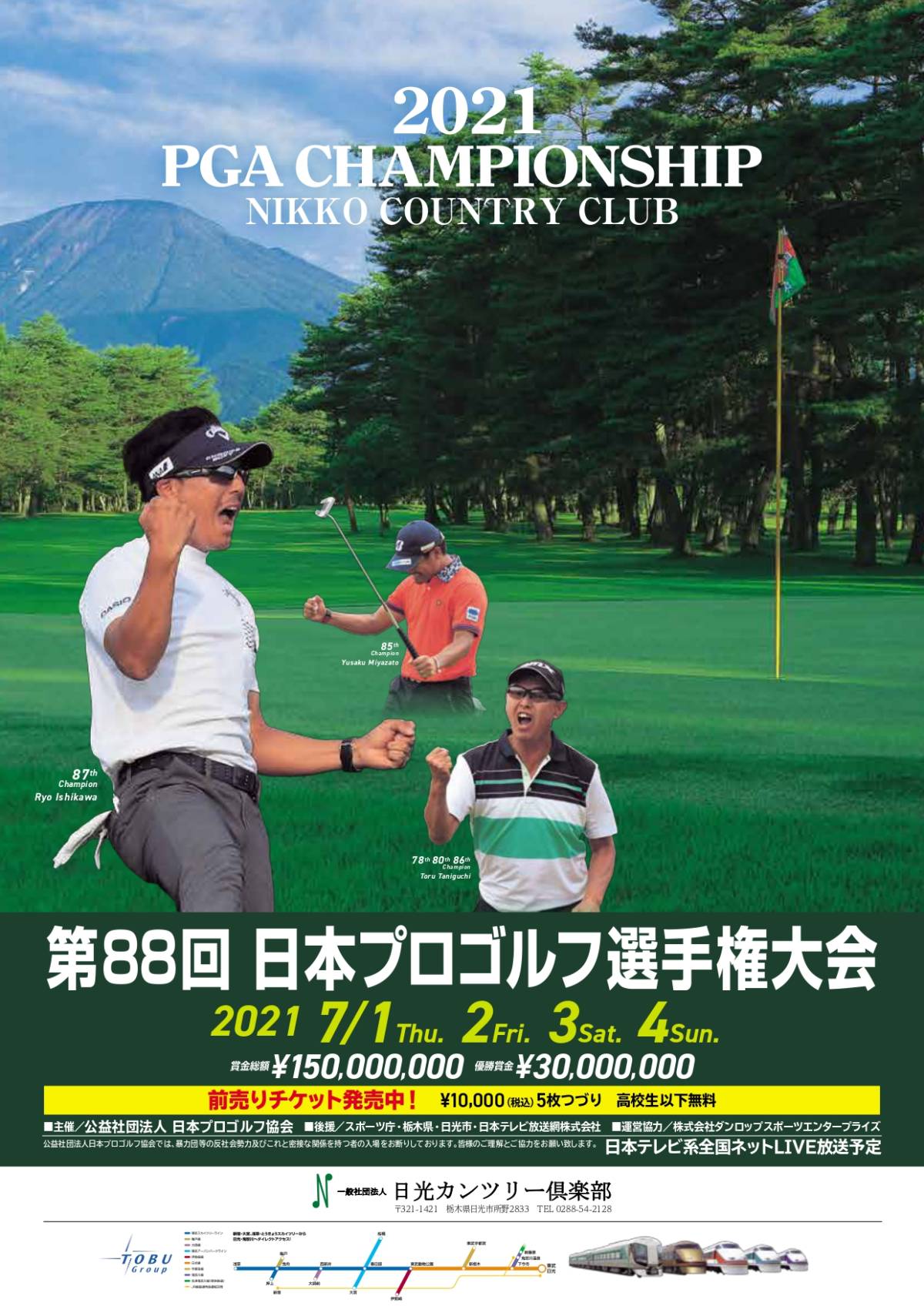 小物などお買い得な福袋 第90回 日本プロゴルフ選手権 ご招待 各日共通 