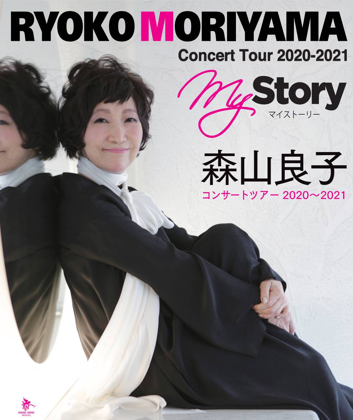 森山良子コンサートツアー 21 渋谷公演 サンライズプロモーション東京