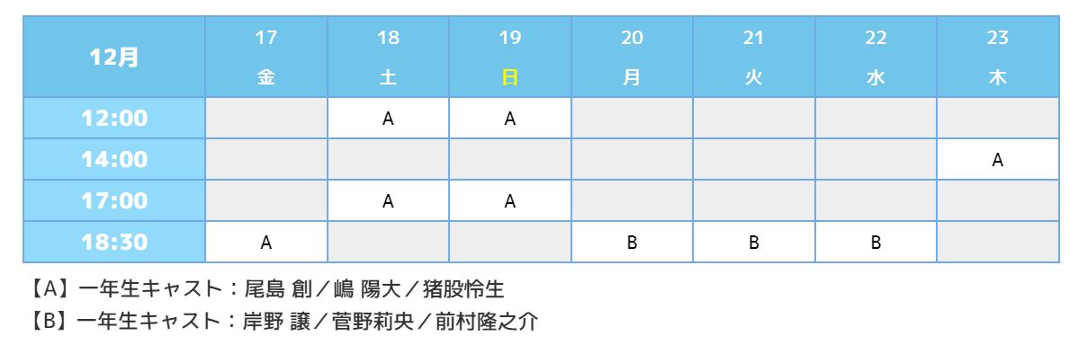 ミュージカル 忍たま乱太郎 第12弾 忍術学園 学園祭21 東京公演 サンライズプロモーション東京