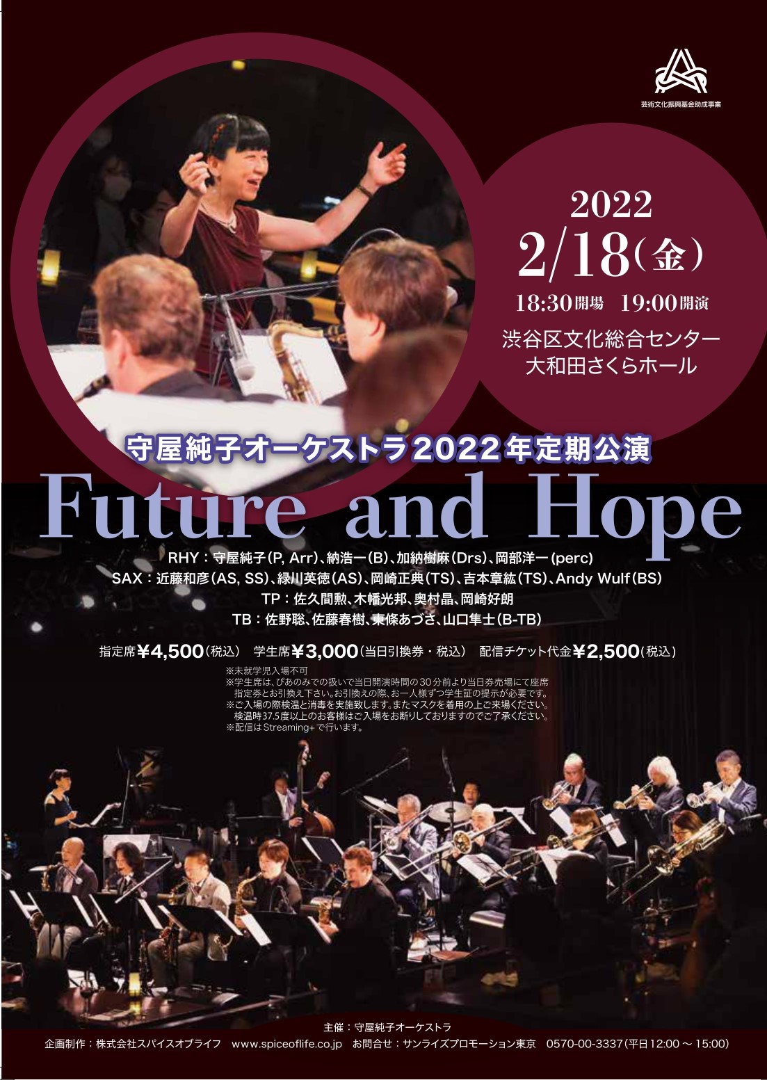 守屋純子オーケストラ22年定期公演 Future And Hope サンライズプロモーション東京
