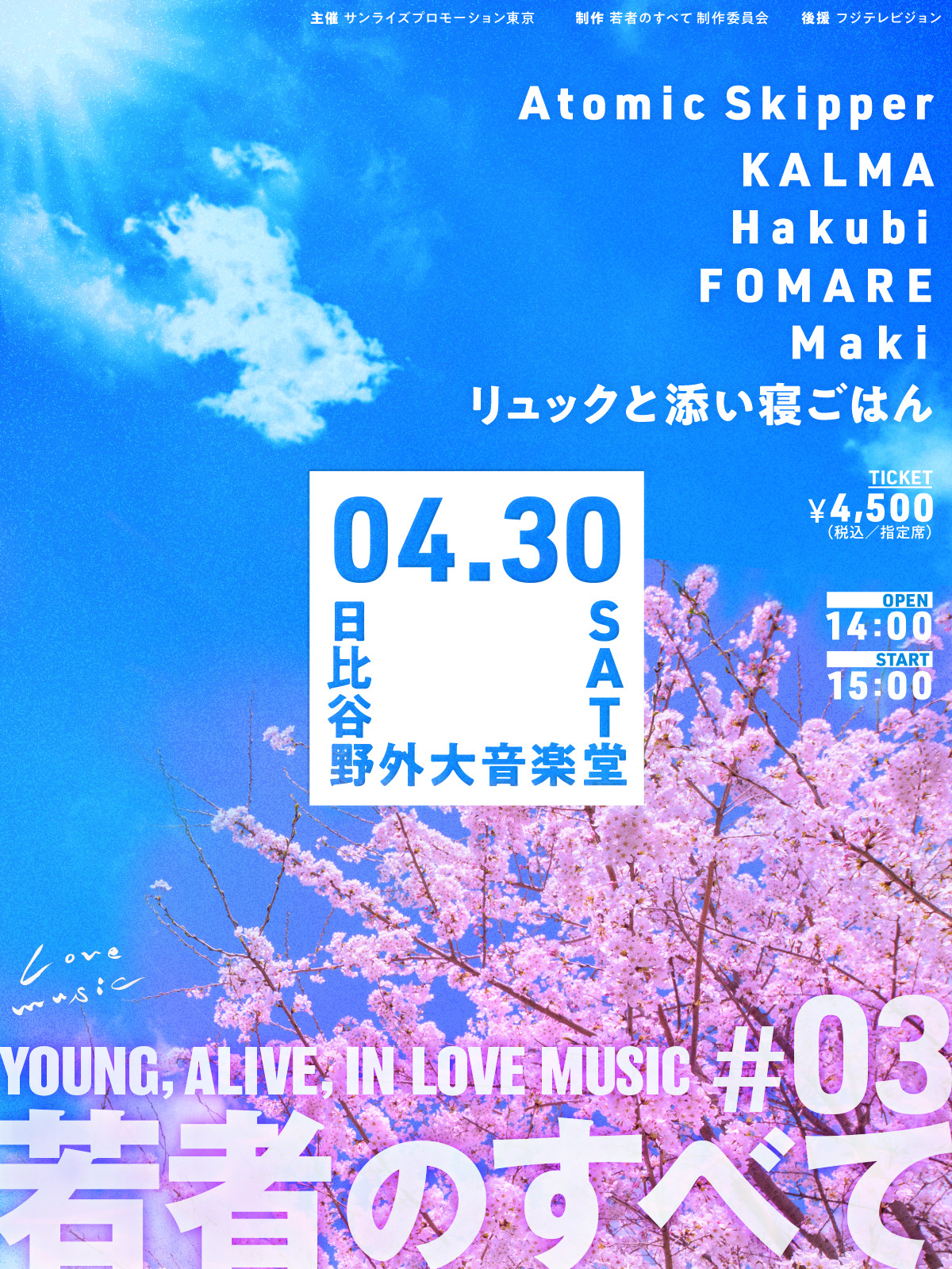 若者のすべて Young Alive In Love Music 03 サンライズプロモーション東京