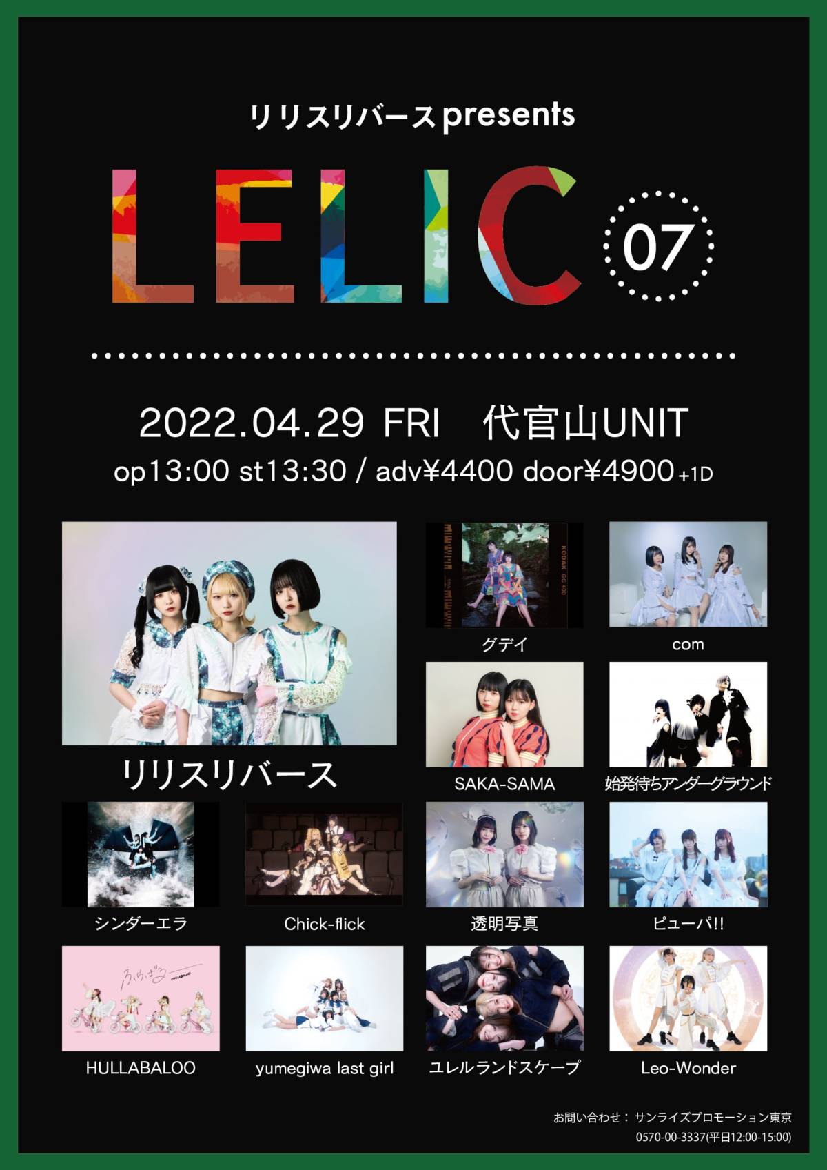 リリスリバース presents 「LELIC 07」 | サンライズプロモーション東京