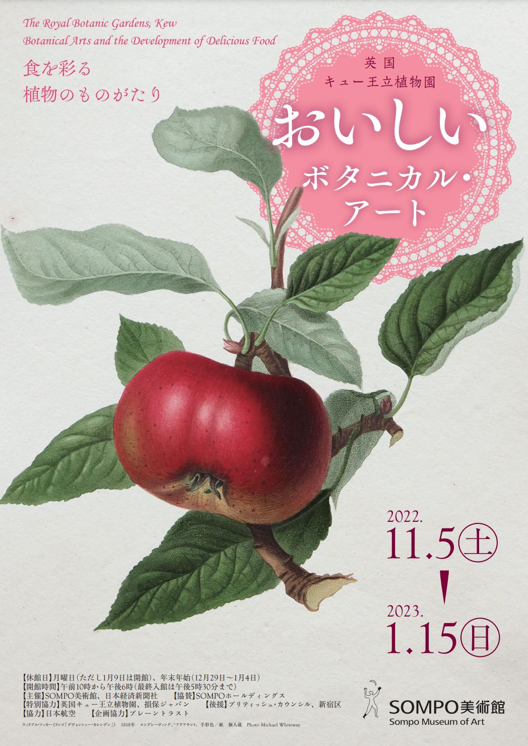 おいしいボタニカル アート 食を彩る植物のものがたり サンライズプロモーション東京