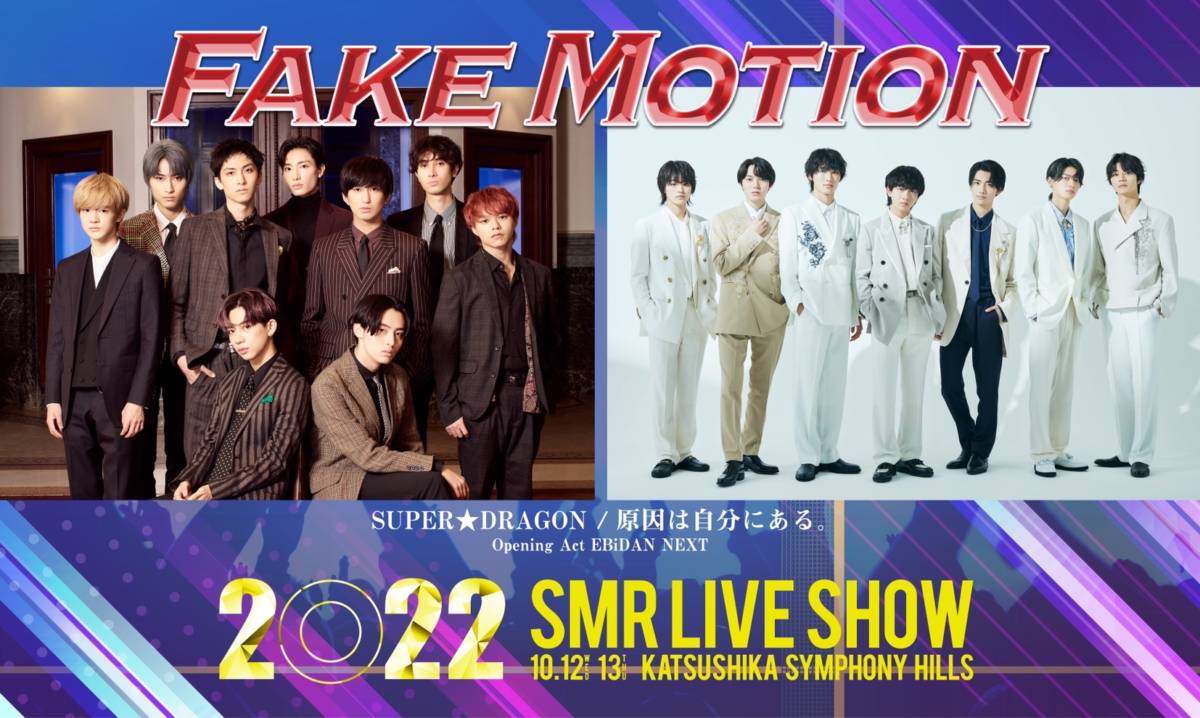 FAKE MOTION 2022 SMR LIVE SHOW | サンライズプロモーション東京