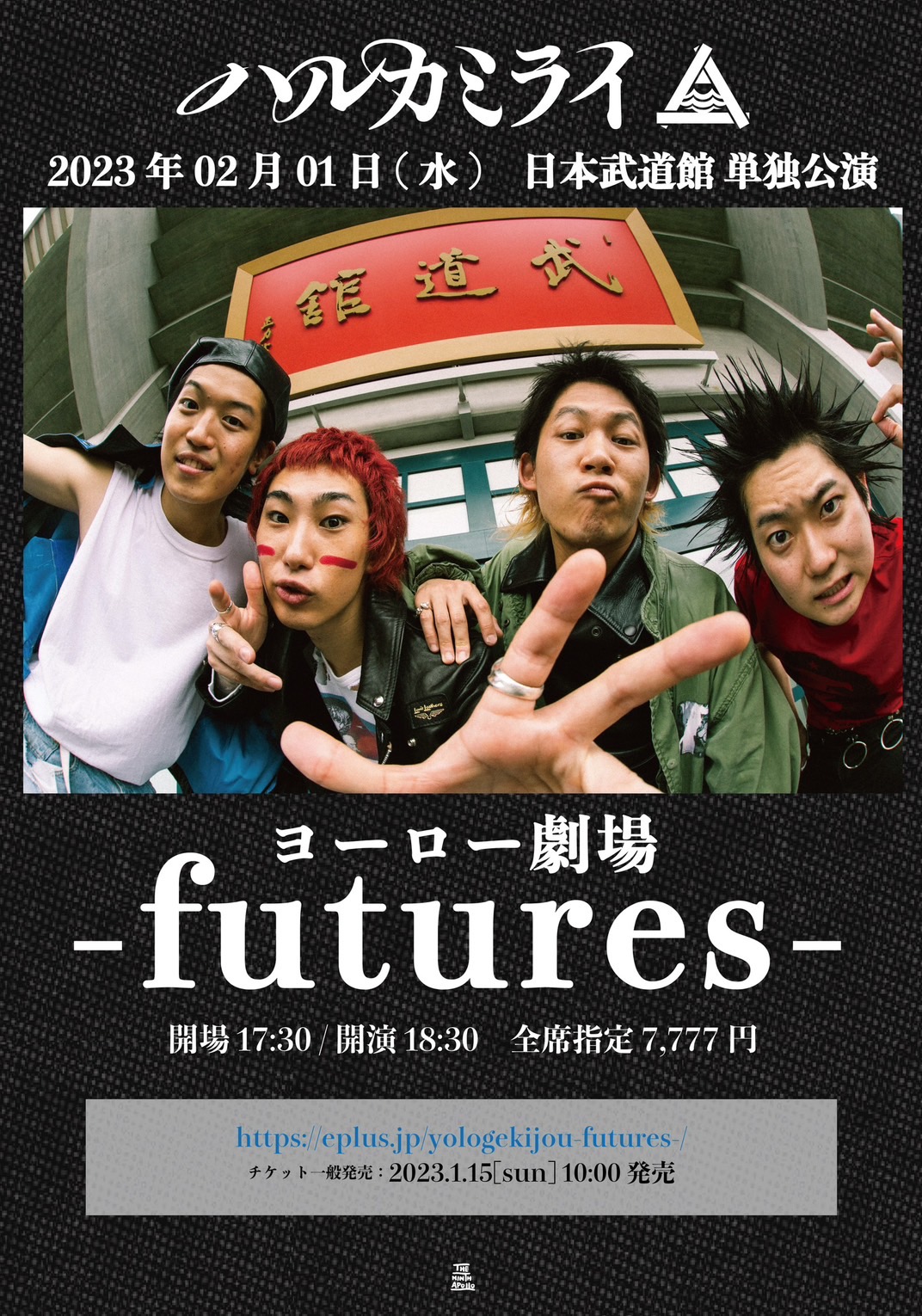新品未開封 ハルカミライ 武道館 DVD ヨーロー劇場 futures日本武道館 