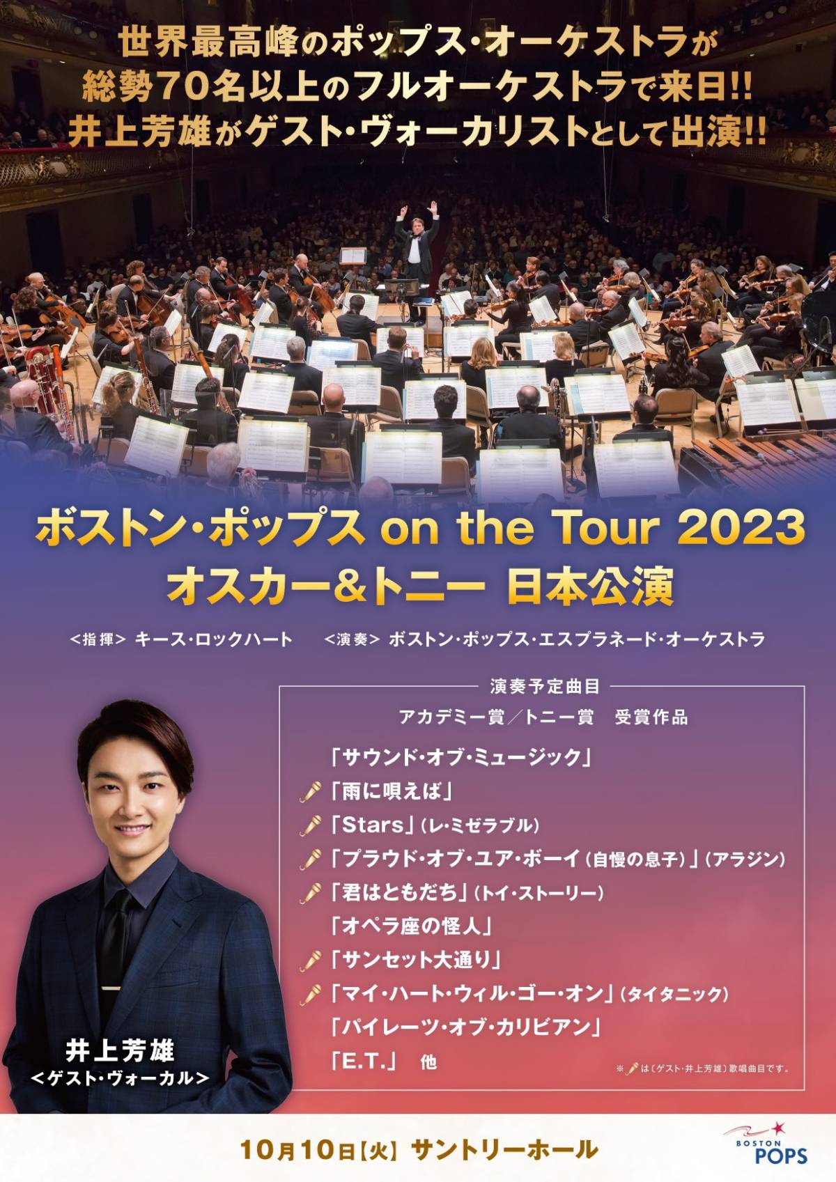 ボストン・ポップス ｏｎ ｔｈｅ Ｔｏｕｒ ２０２３ ジョン・ウィリアムズ・トリビュート日本公演 Ｓ席1枚 - 興行