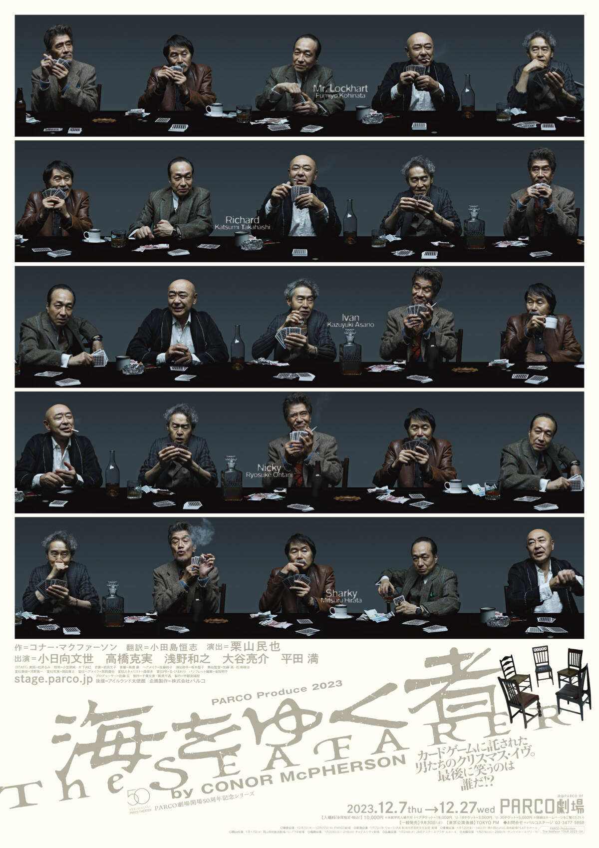 PARCO劇場開場50周年記念シリーズ 「海をゆく者」 The seafarer by 