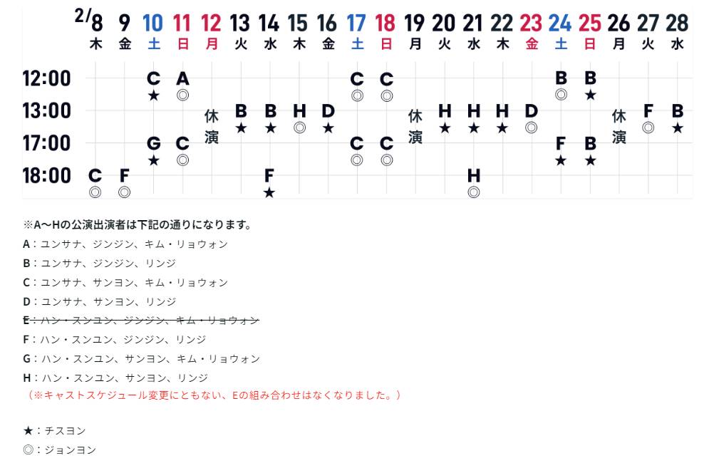 ミュージカル「愛の不時着」 | サンライズプロモーション 