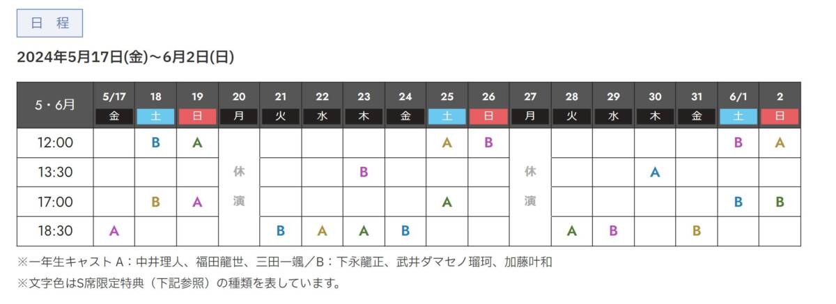 ミュージカル「忍たま乱太郎」第14弾初演 「五年生！ 対 六年生 
