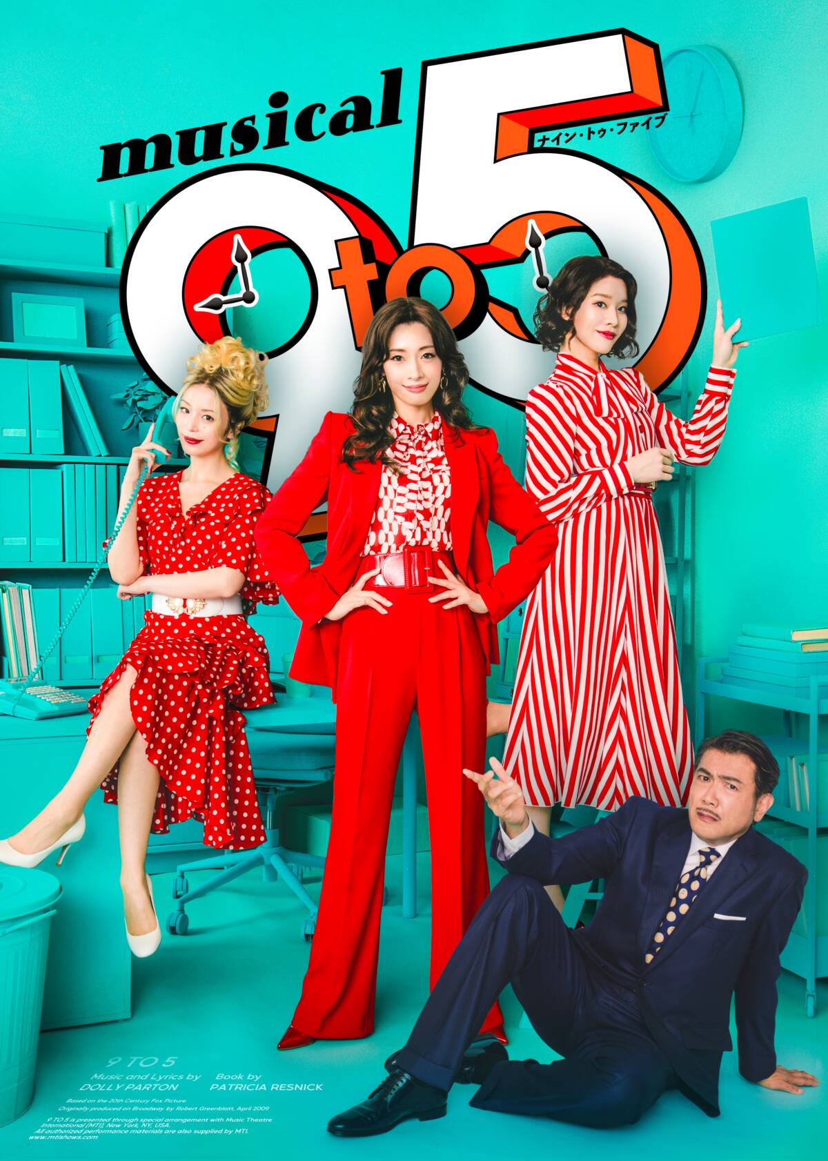 ミュージカル『9 to 5』（福岡公演） | サンライズプロモーション東京