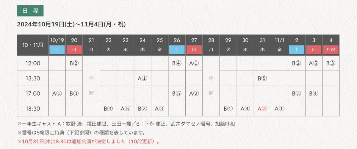 東京】ミュージカル「忍たま乱太郎」 第14弾再演 五年生！対 六年生 