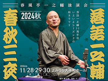 春風亭一之輔 十五夜: 一之輔独演会 四十五席　DVD BOX 落語 Amazon.co.jp: DVD BOOK 春風亭一之輔 十五夜: 一之輔独演会 四十五席