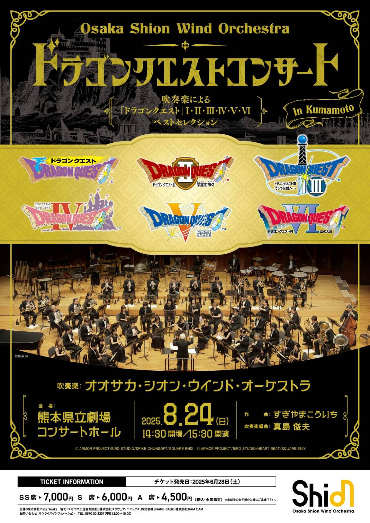 Osaka Shion Wind Orchestra ドラゴンクエストコンサート in熊本