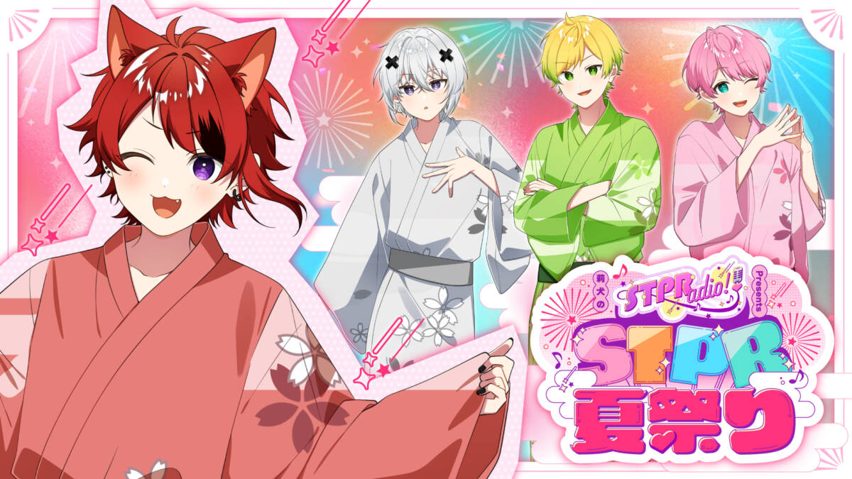 莉犬のSTPRadio! Presents STPR夏祭り | サンライズプロモーション