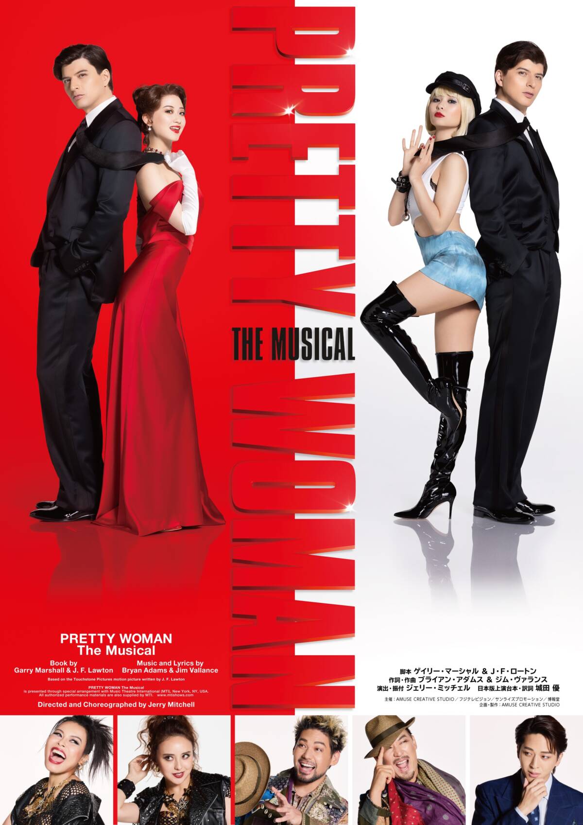 大阪】PRETTY WOMAN The Musical | サンライズプロモーション