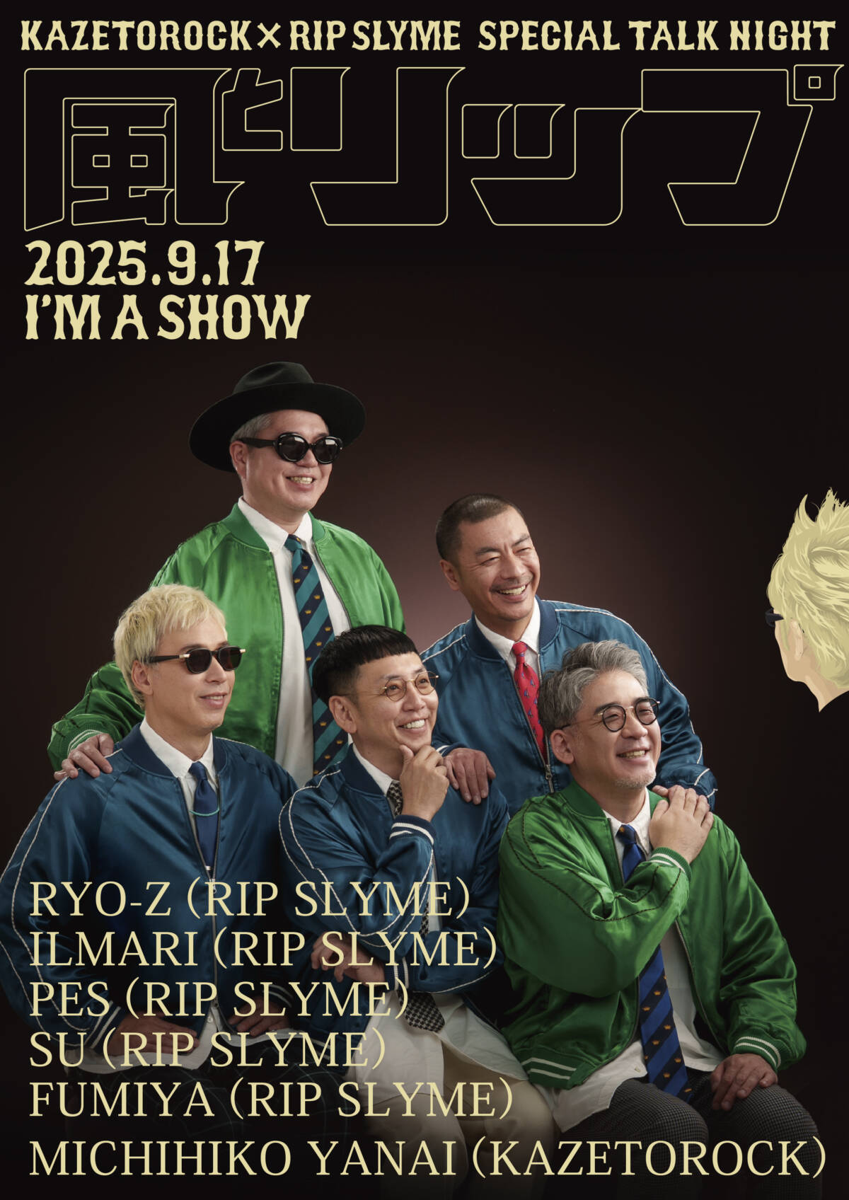 風とロック × RIP SLYME SPECIAL TALK NIGHT「風とリップ 