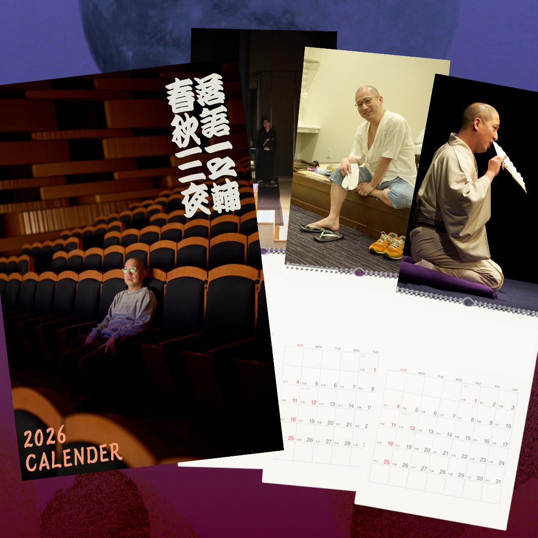 落語一之輔／春秋三夜 2025秋 | サンライズプロモーション