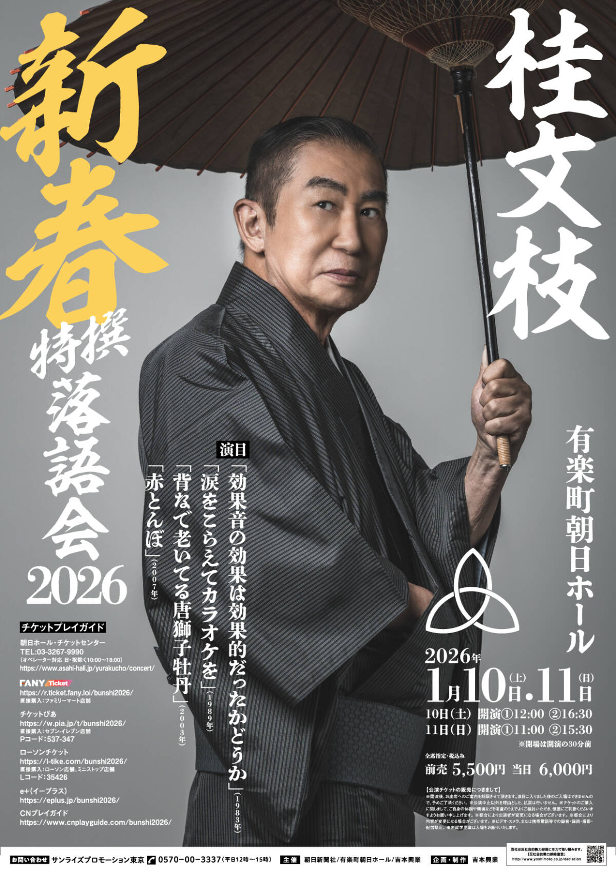 桂 文枝