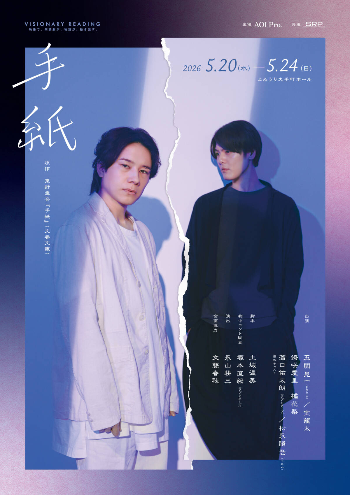 手紙 東野 圭吾
