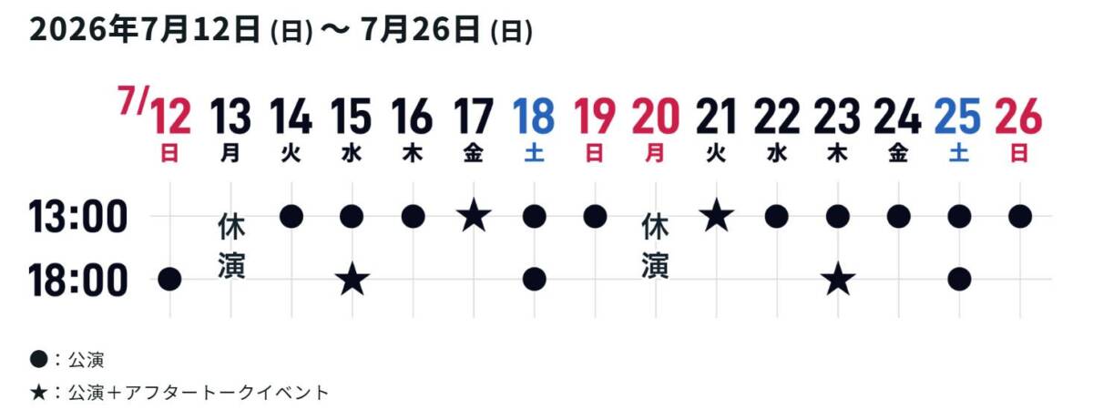ミュージカル「愛の不時着」 | サンライズプロモーション