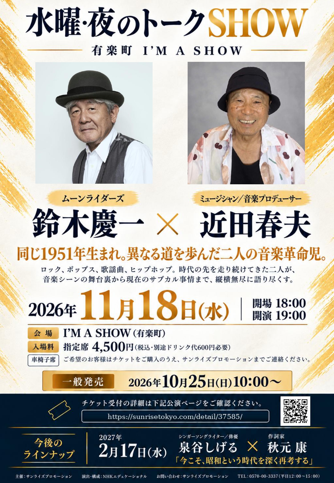 水曜・夜のトークSHOW