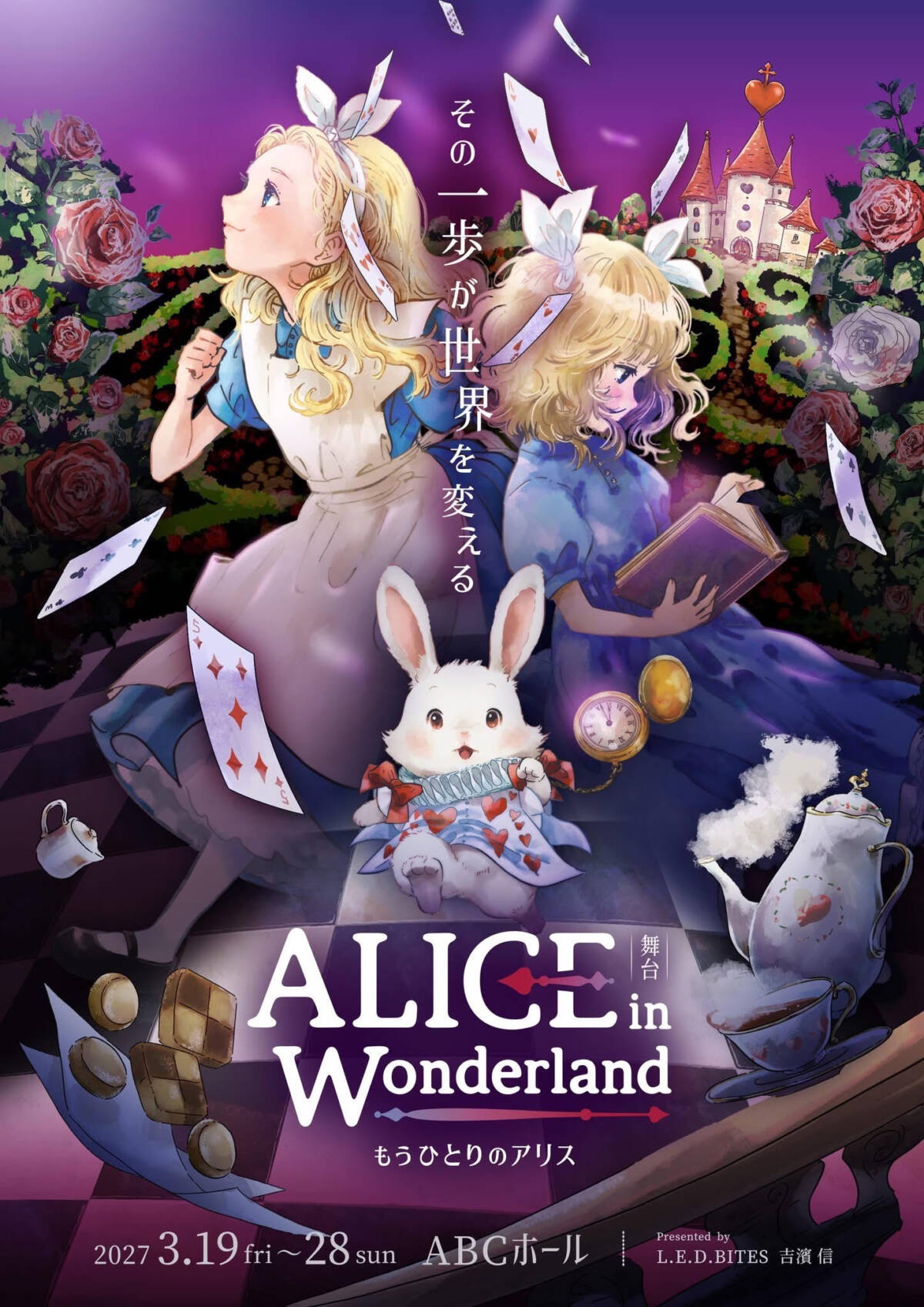 ALice in Wonderland～もうひとりのアリス～