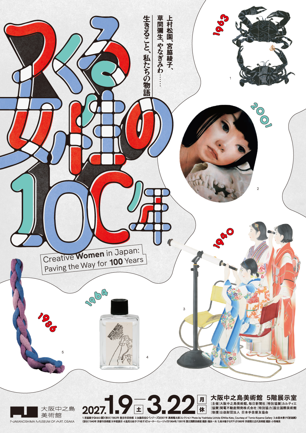 つくる女性の100年／大阪中之島美術館 5階展示室