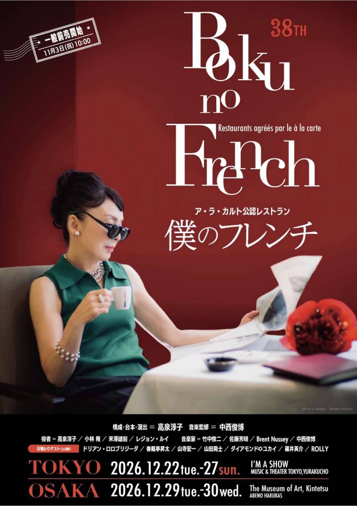 ～ア・ラ・カルト公認レストラン～　僕のフレンチ