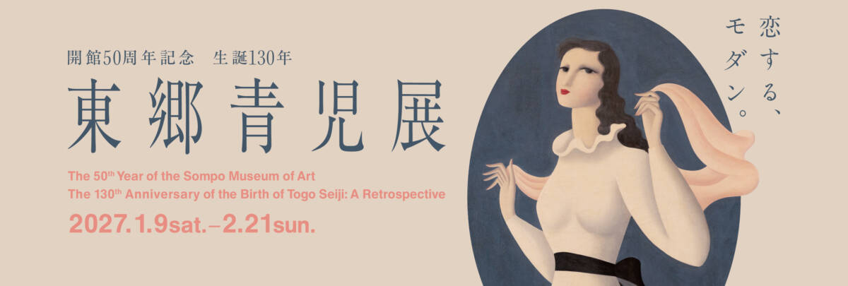 展覧会公式サイト